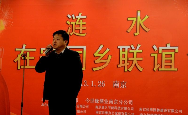 南京市涟水商会