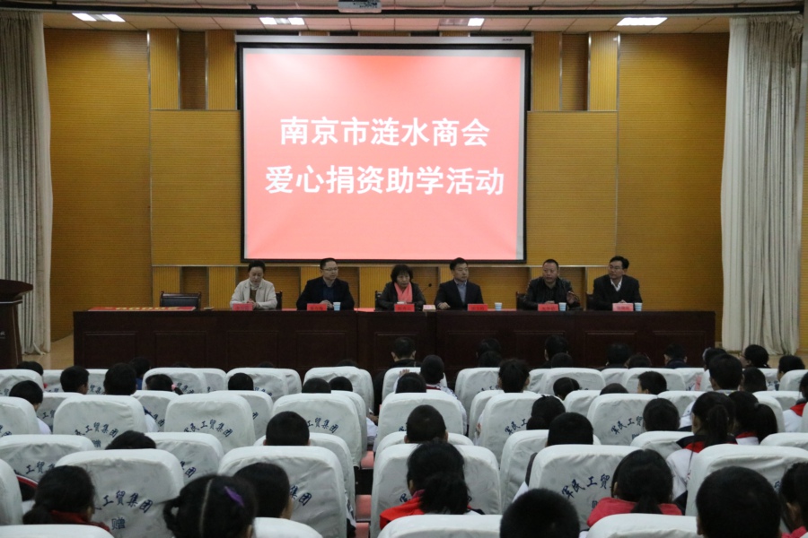 南京市涟水商会