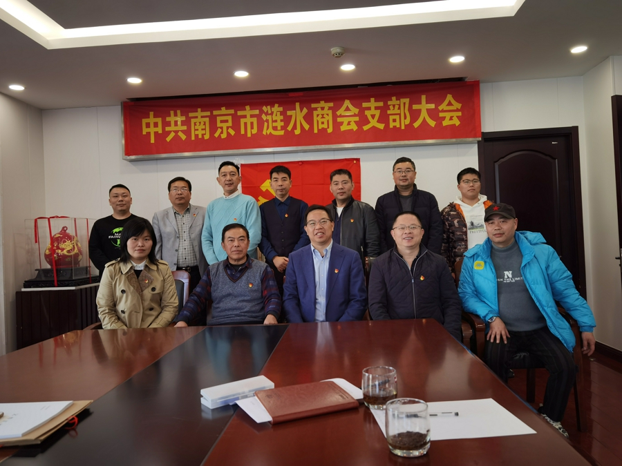 南京市商会党支部活动